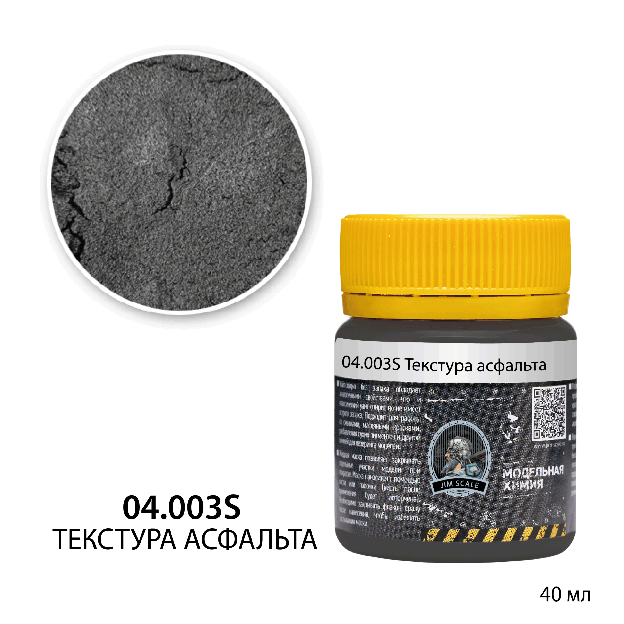 04_003S_Asfalt Asphalt texture 40ml — изображение 1