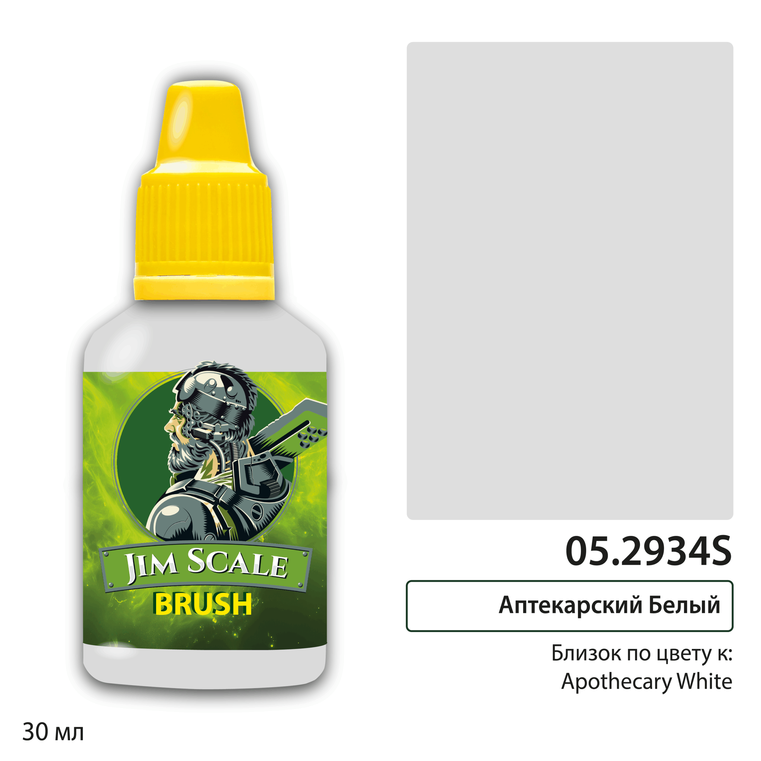 05.2934S Contrast: Apothecary White 30ml — изображение 1