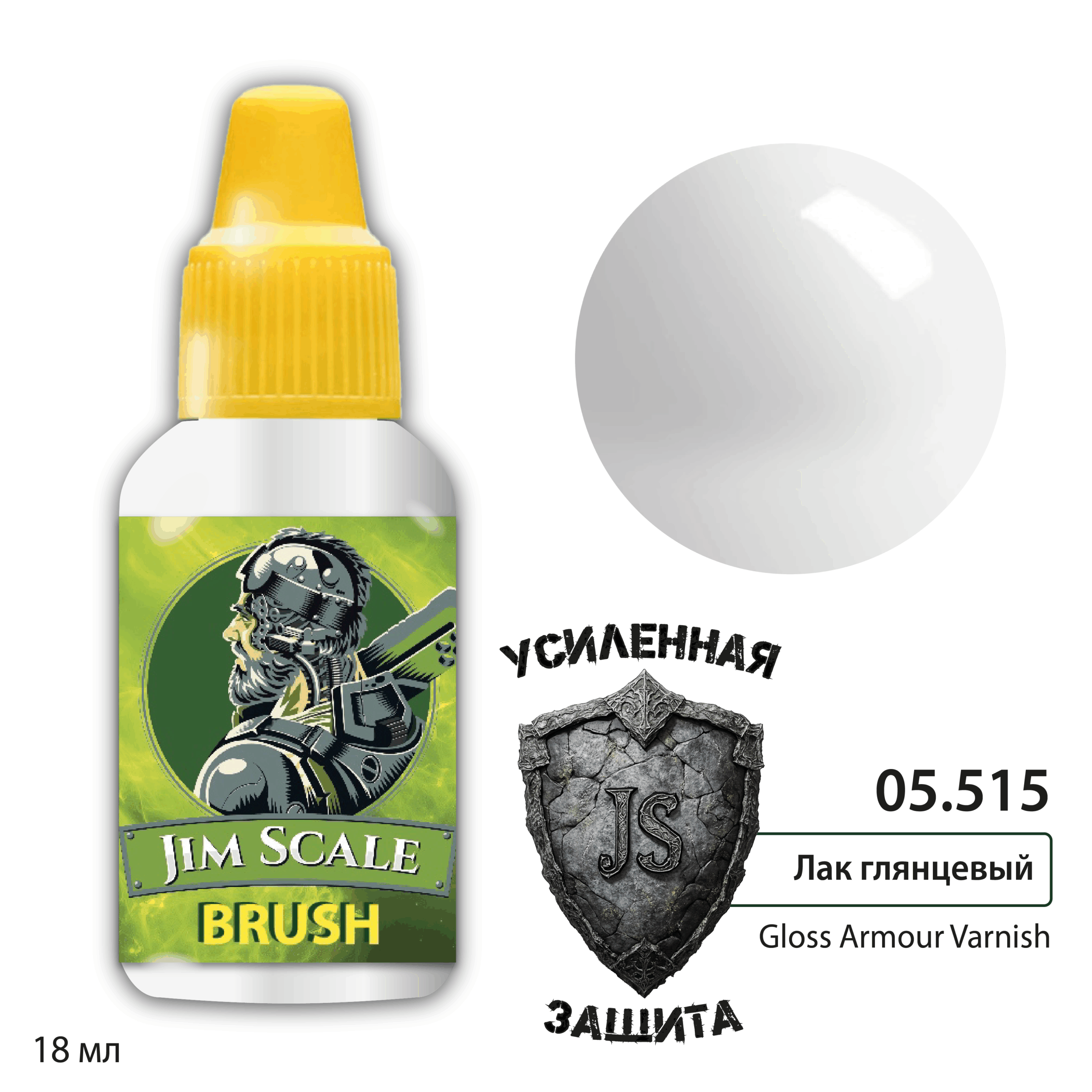 05_515 Gloss Armour Varnish — изображение 1