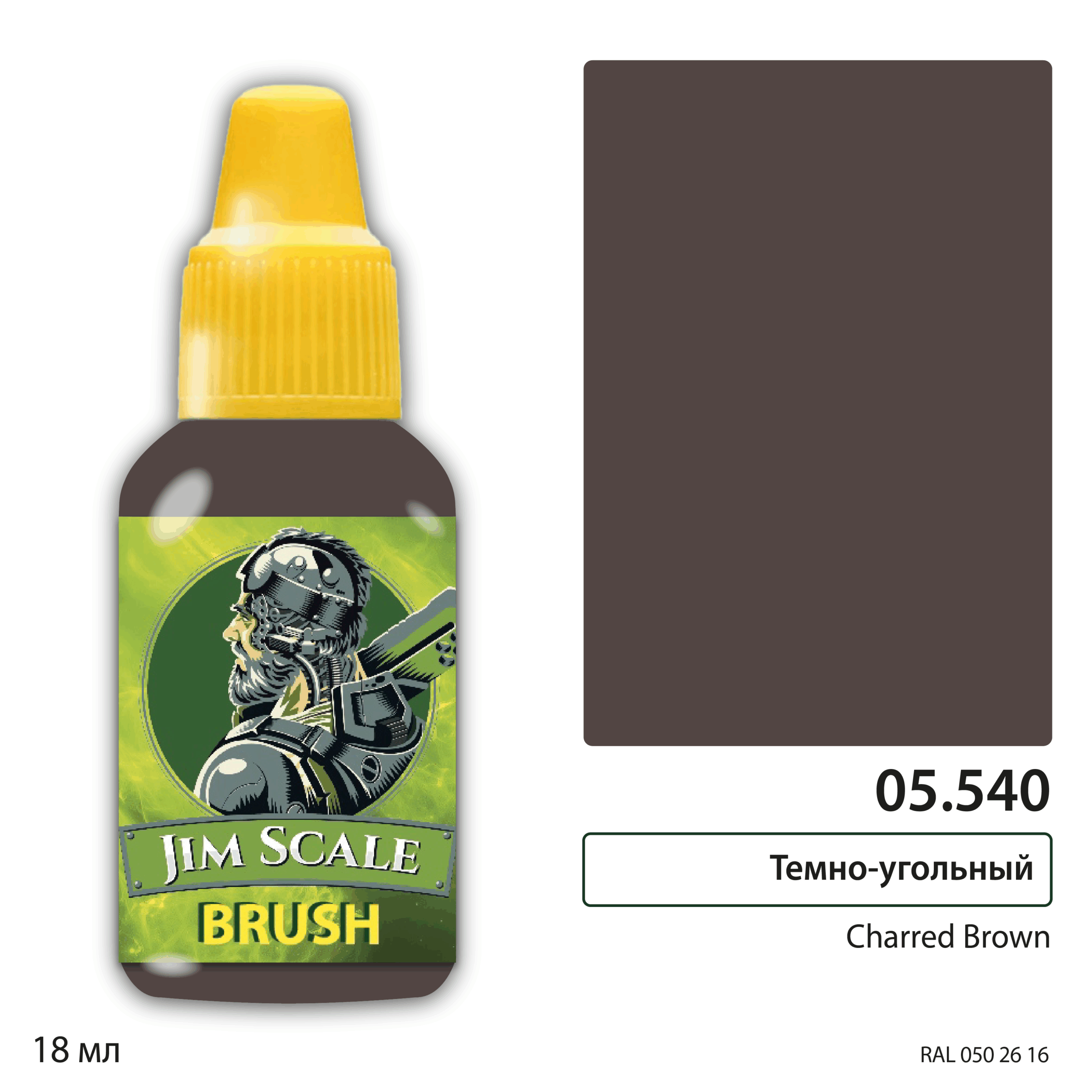 05_540 Charred brown — изображение 1