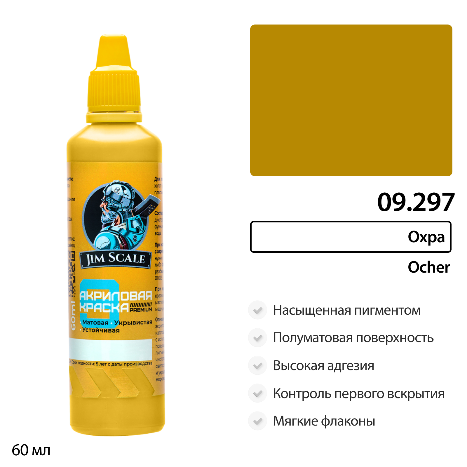 09.297 Ochre — изображение 1