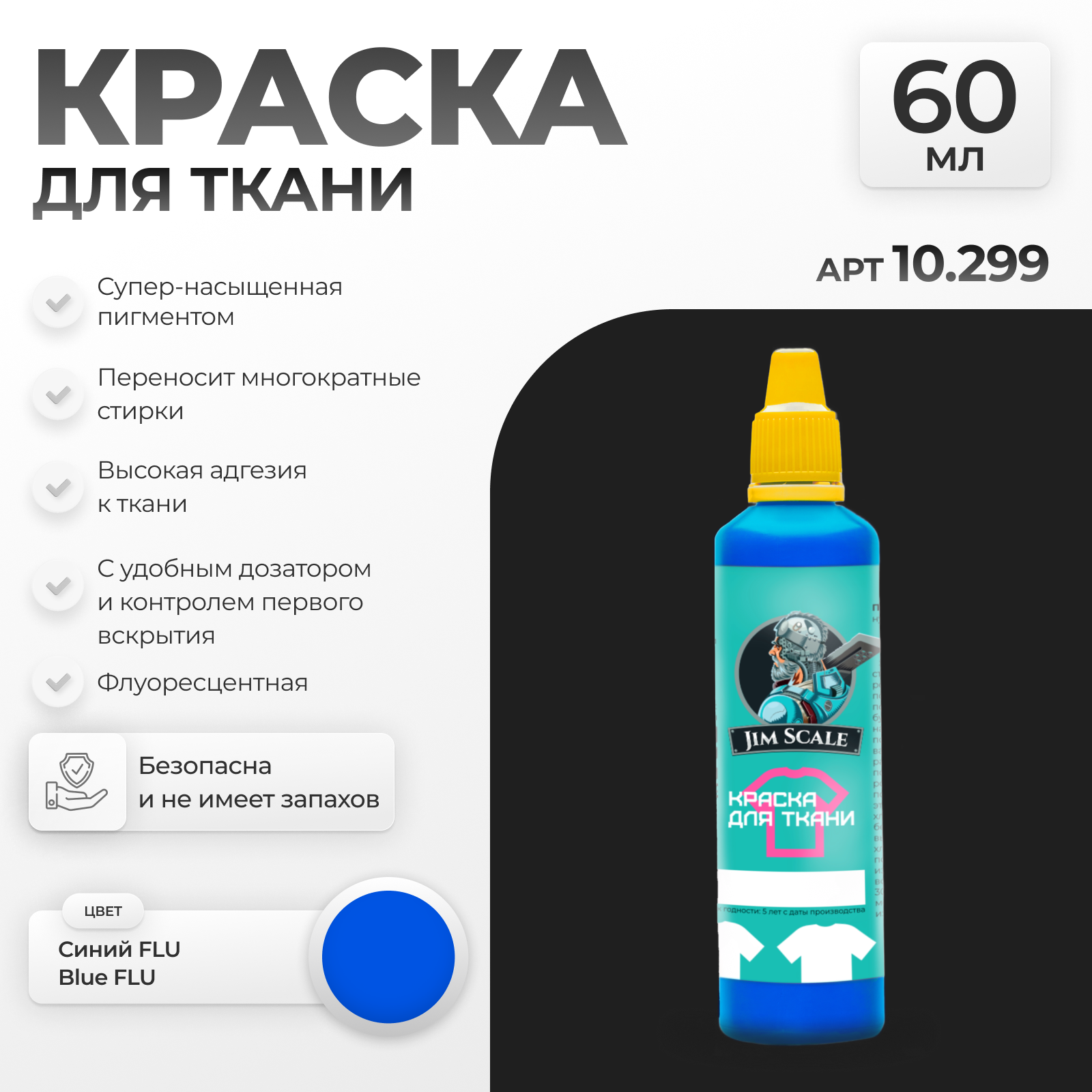 10.299 Blue FLU — изображение 1